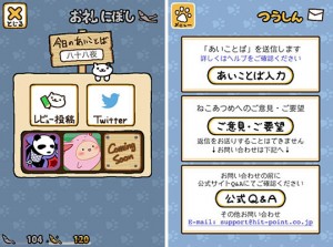 Neko atsume ilmaista kalaa